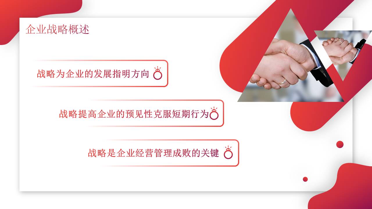 高端商务 (102).pptx